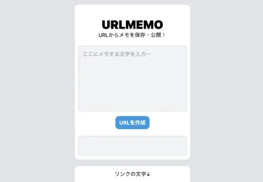 URLMEMO